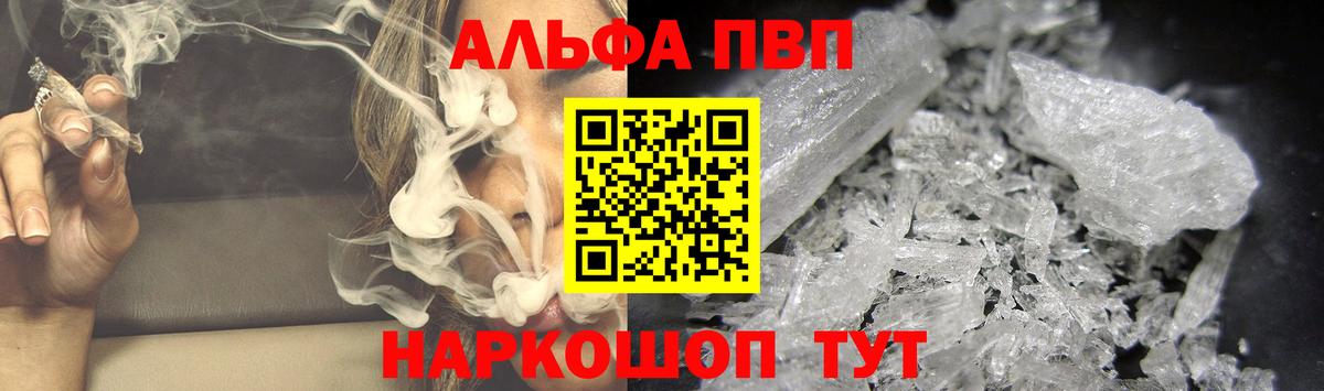 A PVP СК  Alfa_PVP Соль  Рузаевка  продажа наркотиков  А ПВП крисы CK  Вход с VPN 