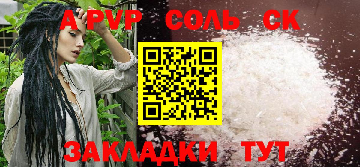 Альфа ПВП кристаллы Рузаевка