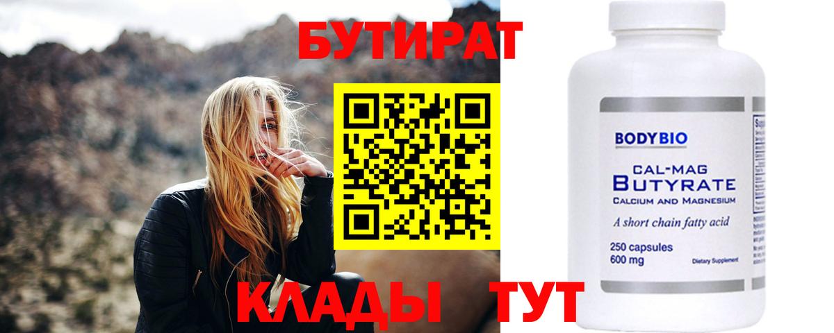 Бутират буратино  Вход с VPN  Рузаевка 