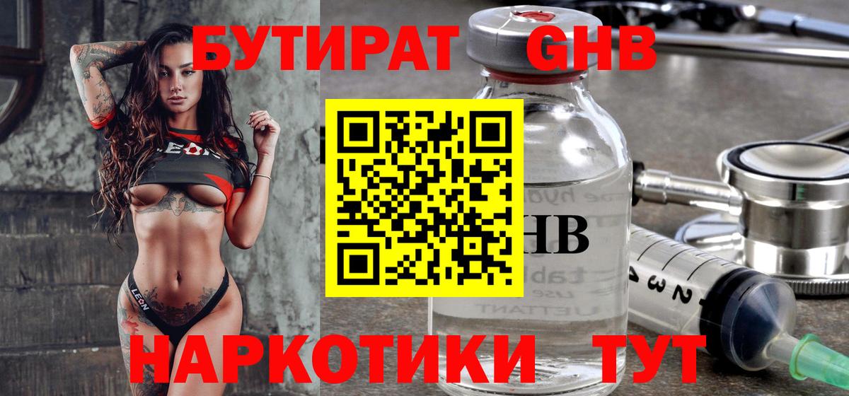 Бутират бутик Рузаевка