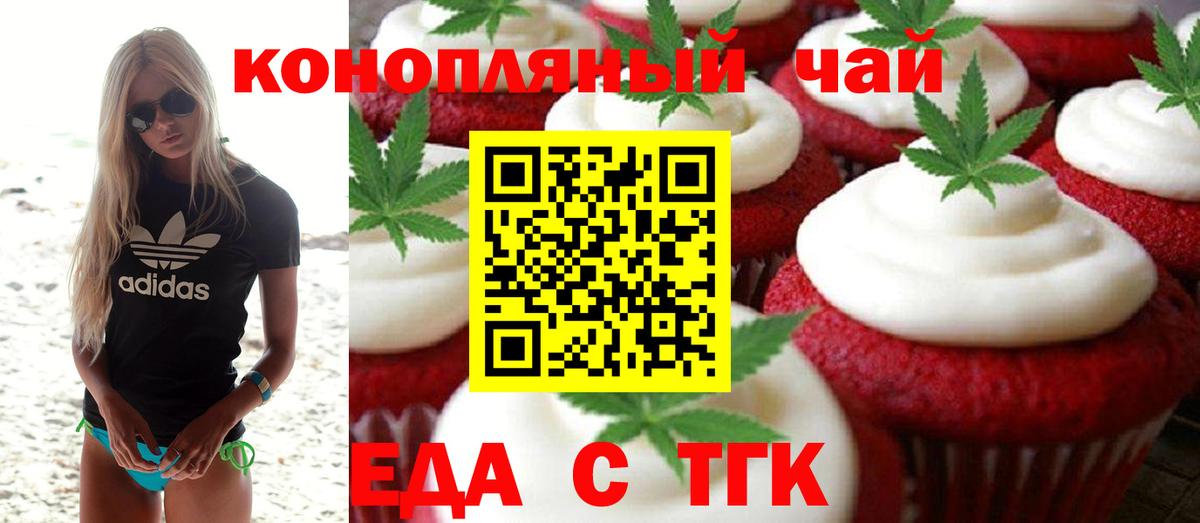 Рузаевка  Еда ТГК марихуана  Вход с VPN 