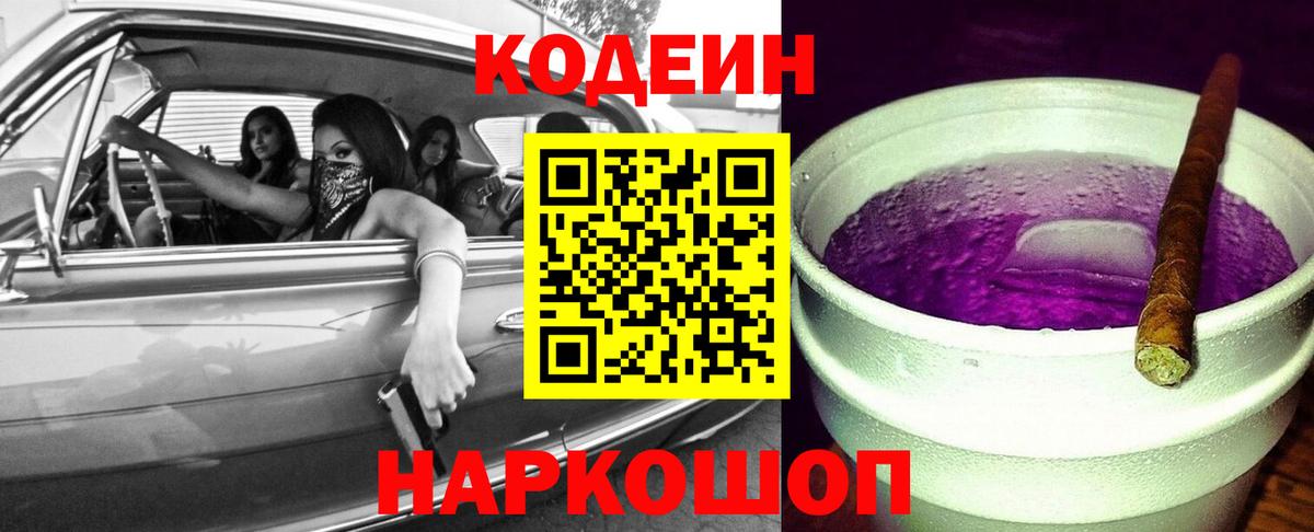 Рузаевка  Кодеин напиток Lean (лин)  Кодеин напиток Lean (лин)  Вход с VPN 