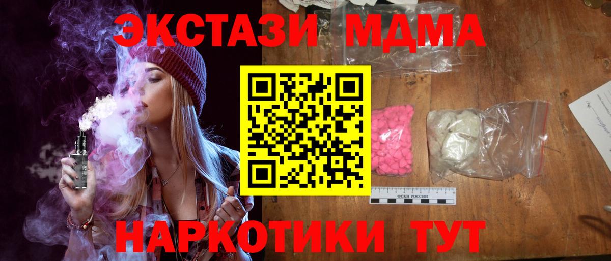 MDMA  МДМА кристаллы  Вход с VPN  Рузаевка  МДМА crystal 