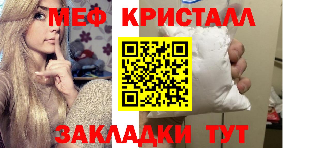 МЯУ-МЯУ кристаллы  Вход с VPN  МЯУ-МЯУ кристаллы  Рузаевка 