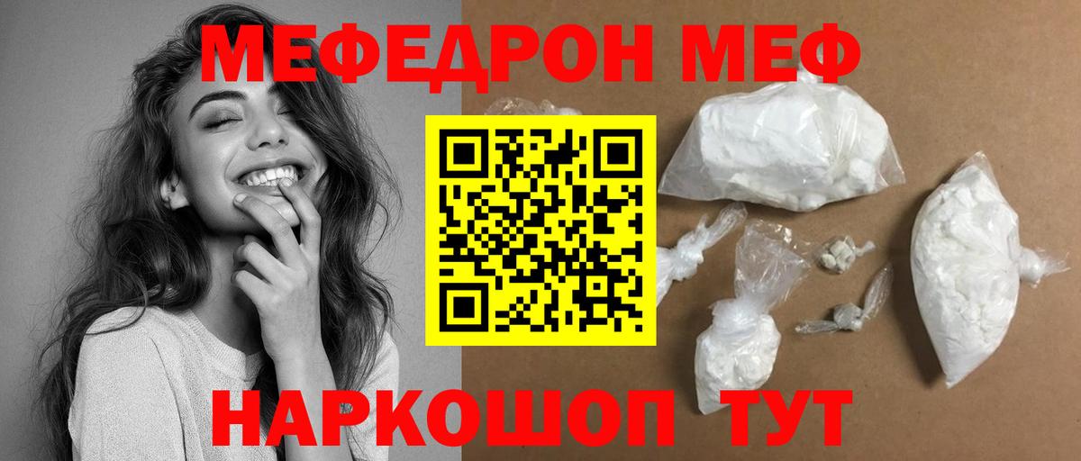 Меф мяу мяу кристаллы Рузаевка