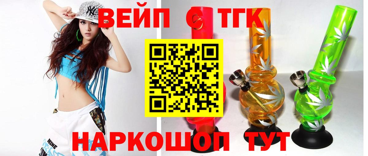 Дистиллят ТГК вейп с тгк Рузаевка